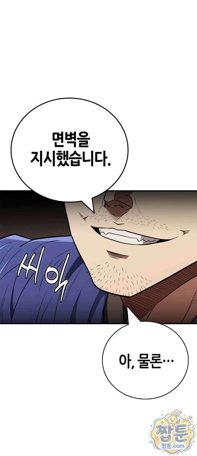 천재 무림 트레이너 118화 17
