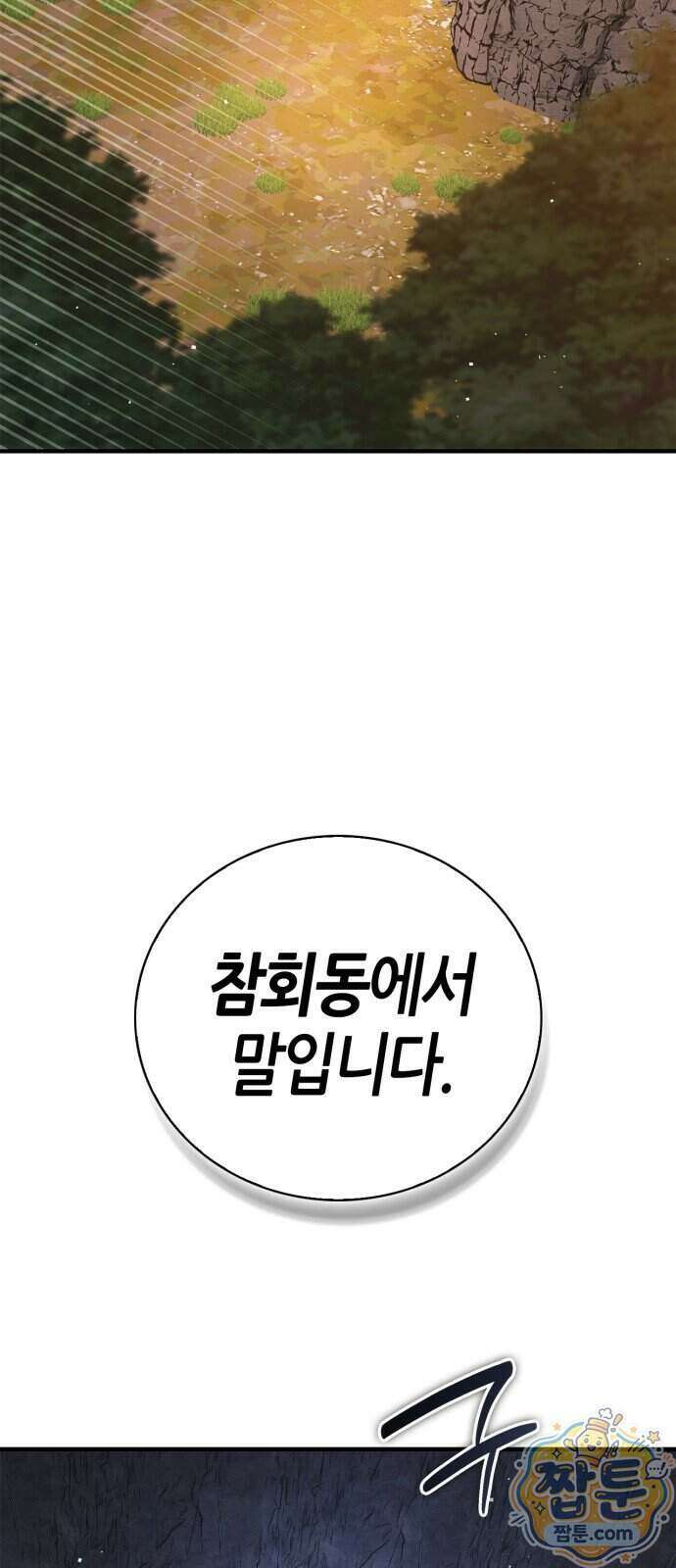 천재 무림 트레이너 118화 19