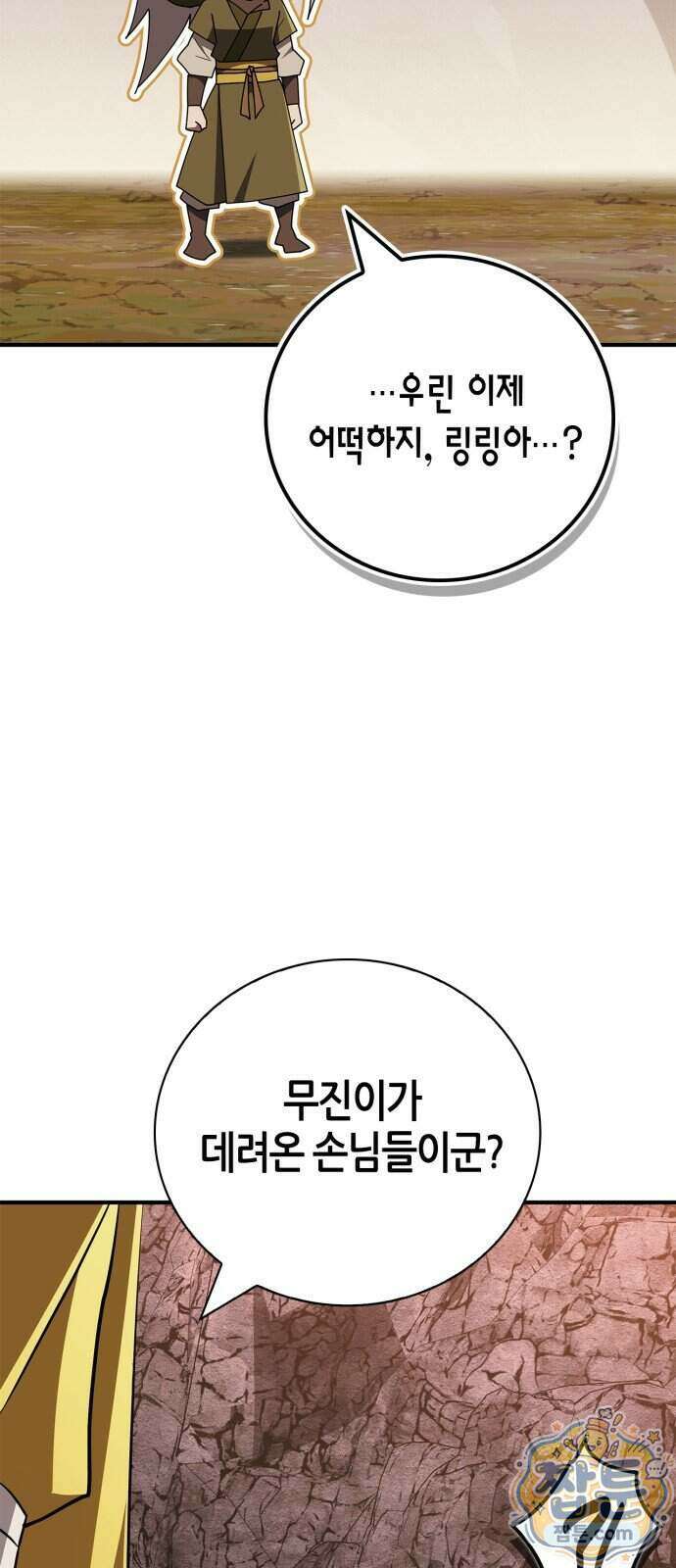 천재 무림 트레이너 118화 26
