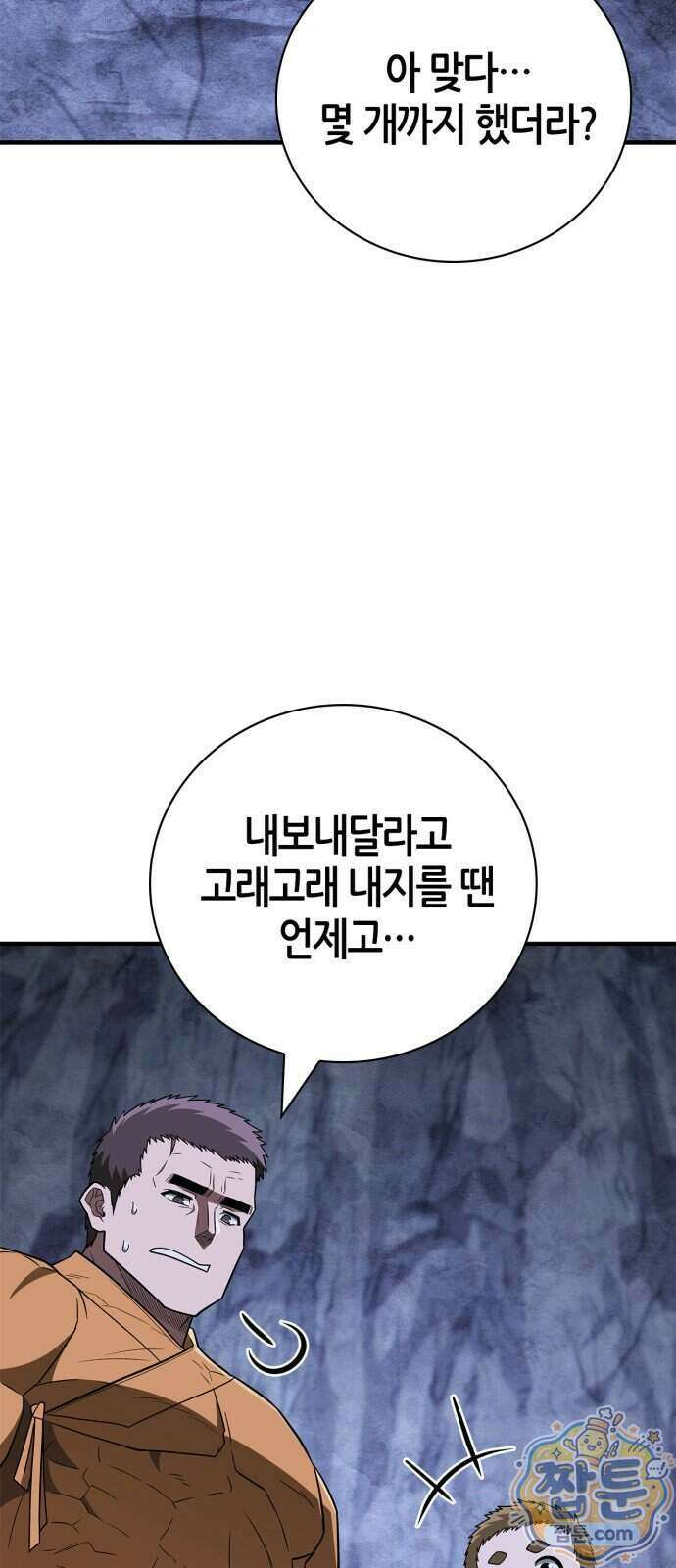 천재 무림 트레이너 118화 31