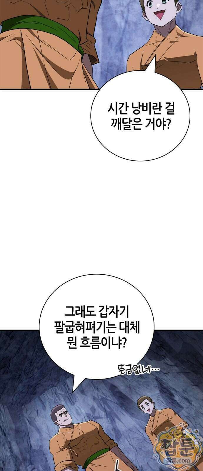 천재 무림 트레이너 118화 32