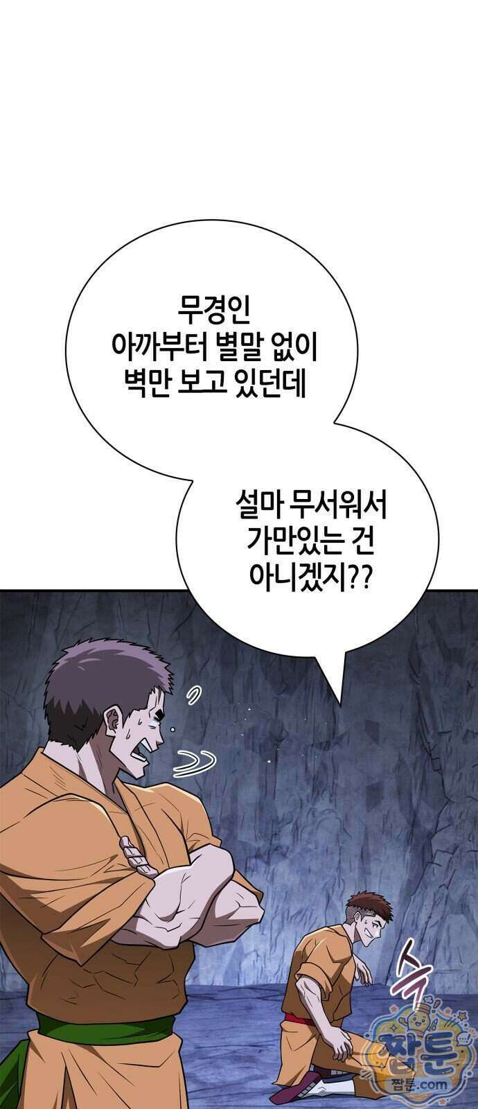 천재 무림 트레이너 118화 35