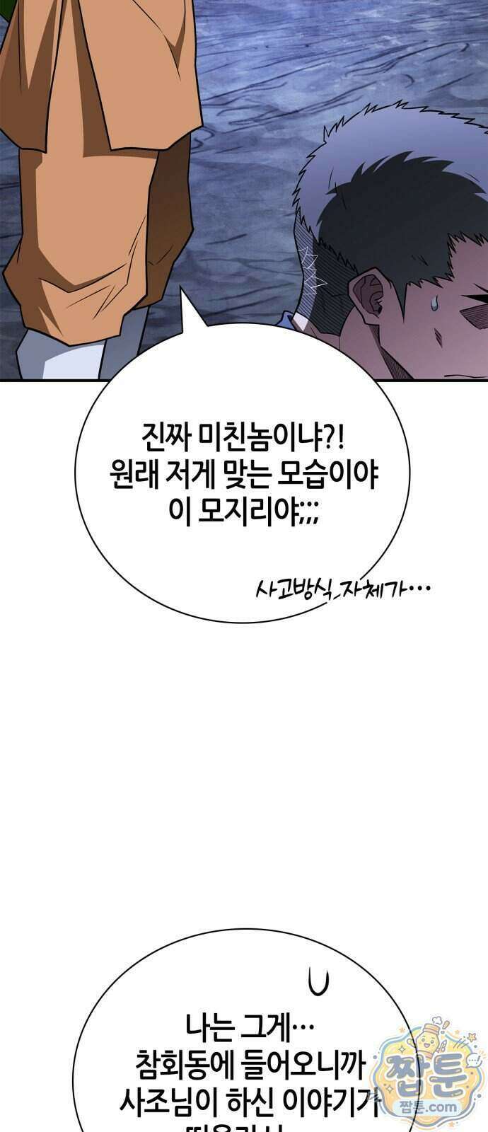 천재 무림 트레이너 118화 36