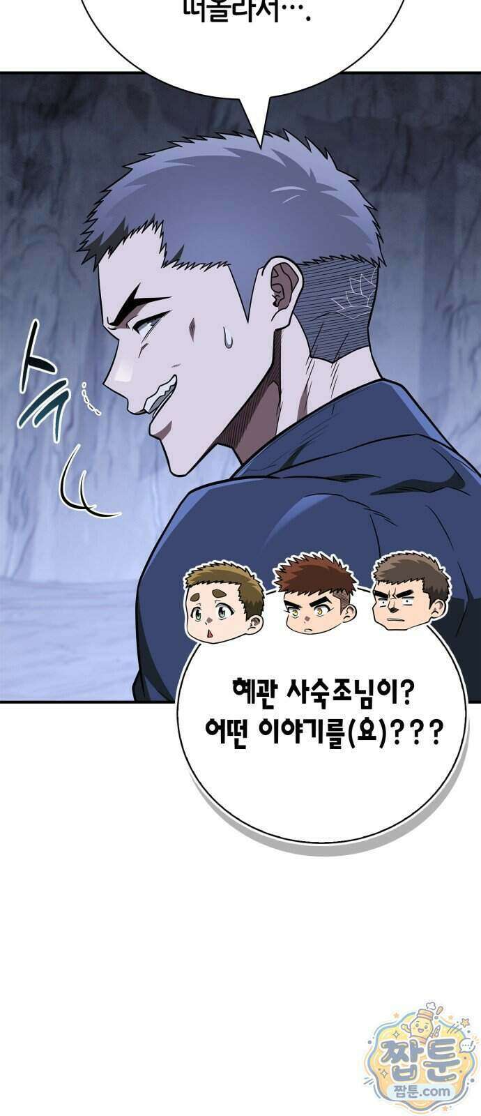 천재 무림 트레이너 118화 37