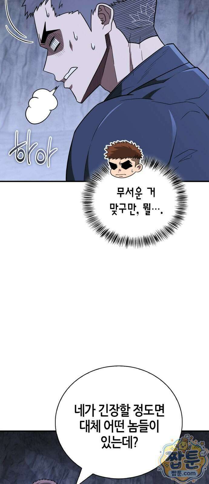 천재 무림 트레이너 118화 40