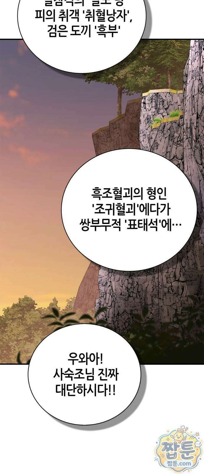 천재 무림 트레이너 118화 42