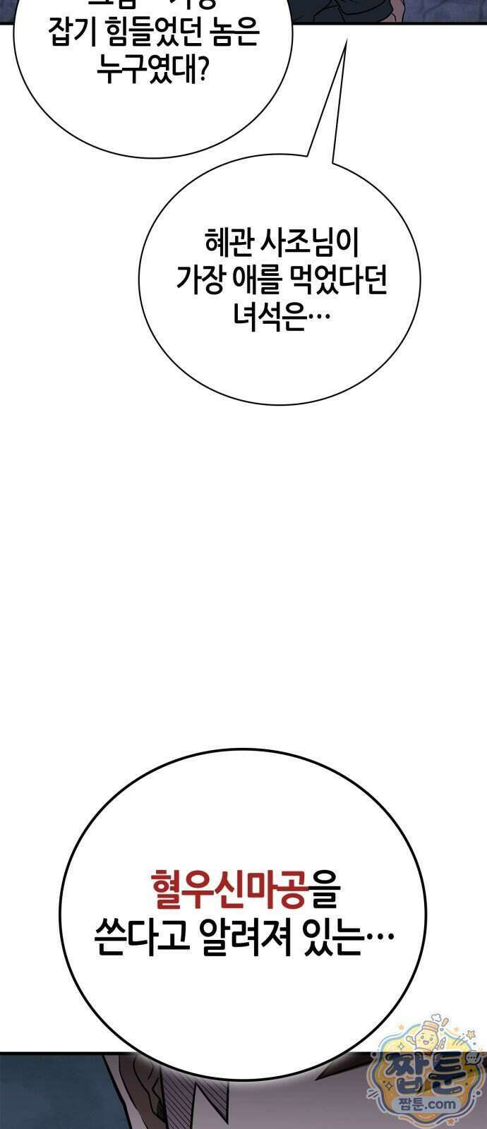 천재 무림 트레이너 118화 44