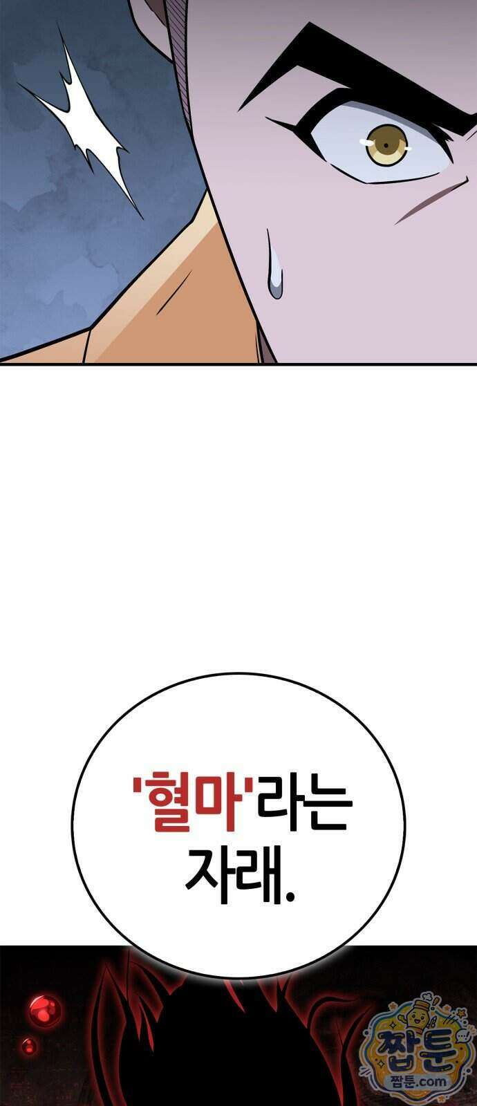 천재 무림 트레이너 118화 45