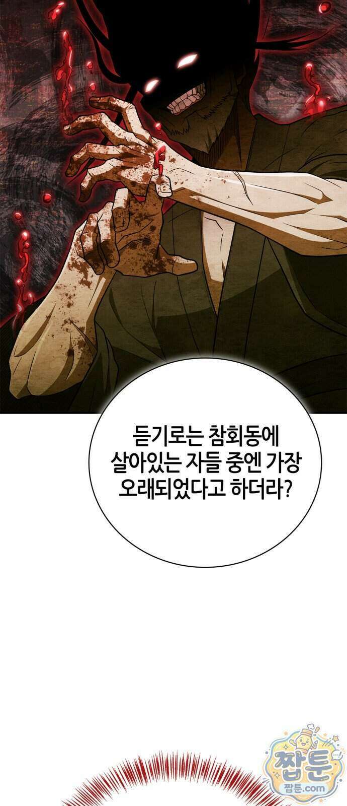 천재 무림 트레이너 118화 46