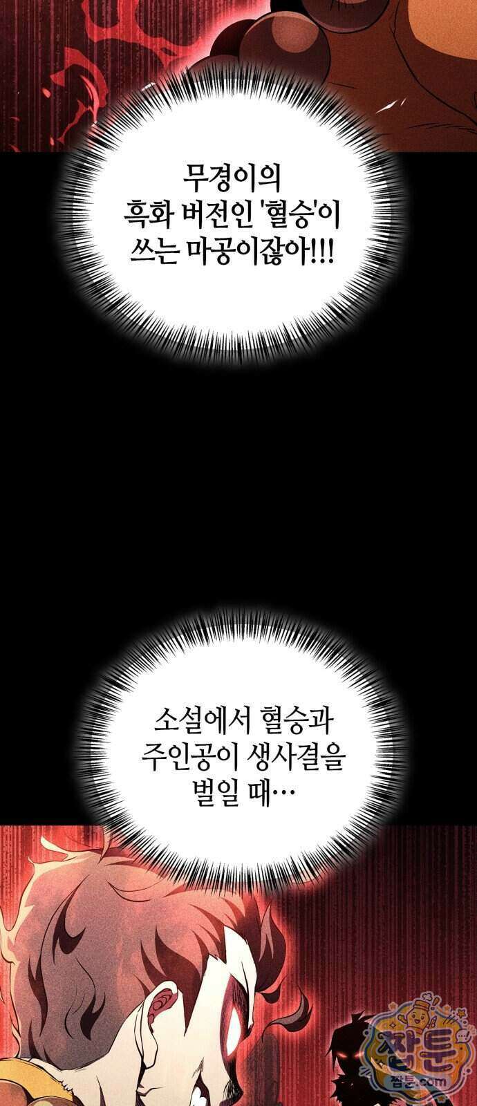 천재 무림 트레이너 118화 49