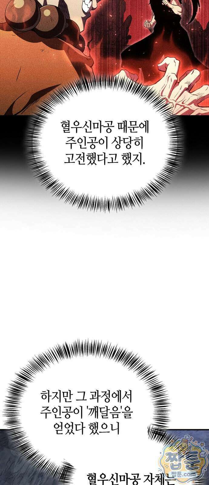 천재 무림 트레이너 118화 50