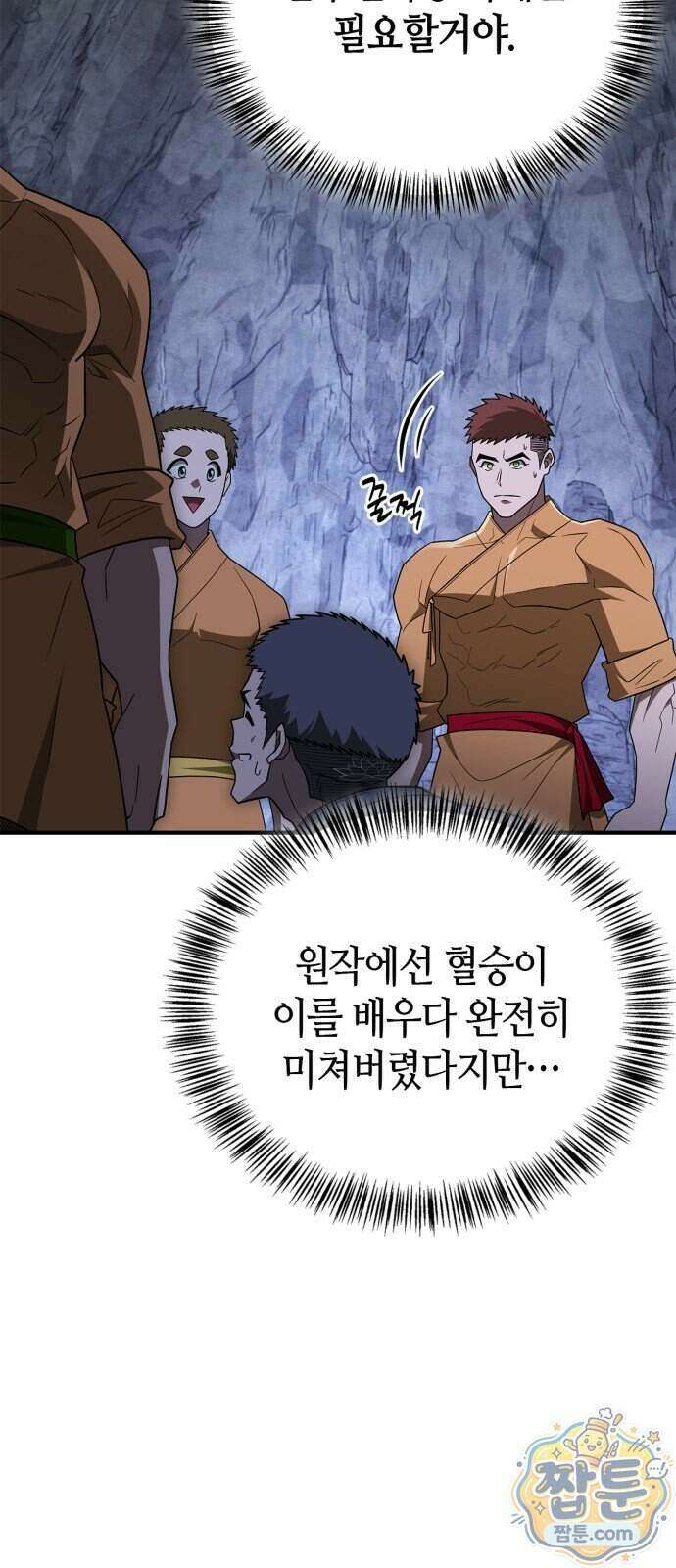 천재 무림 트레이너 118화 51