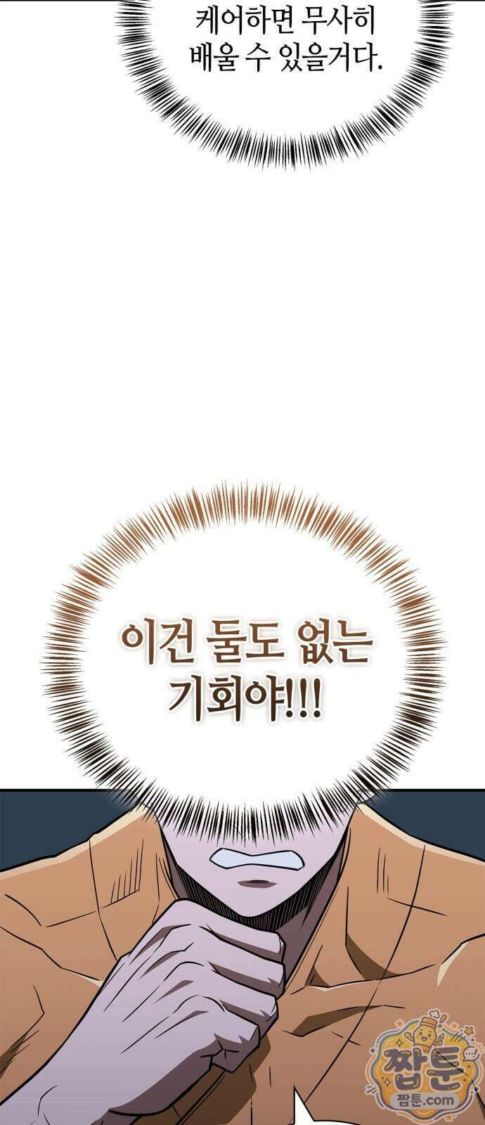 천재 무림 트레이너 118화 53