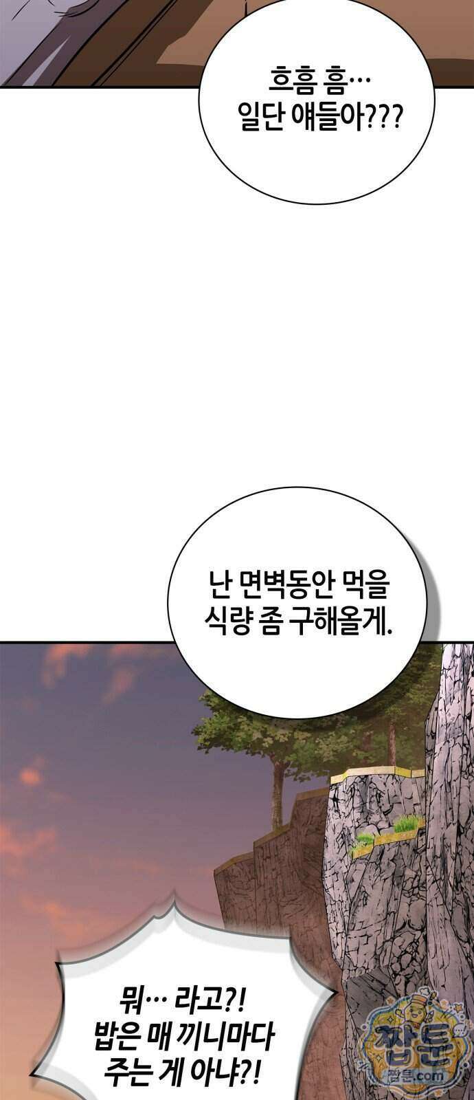 천재 무림 트레이너 118화 54