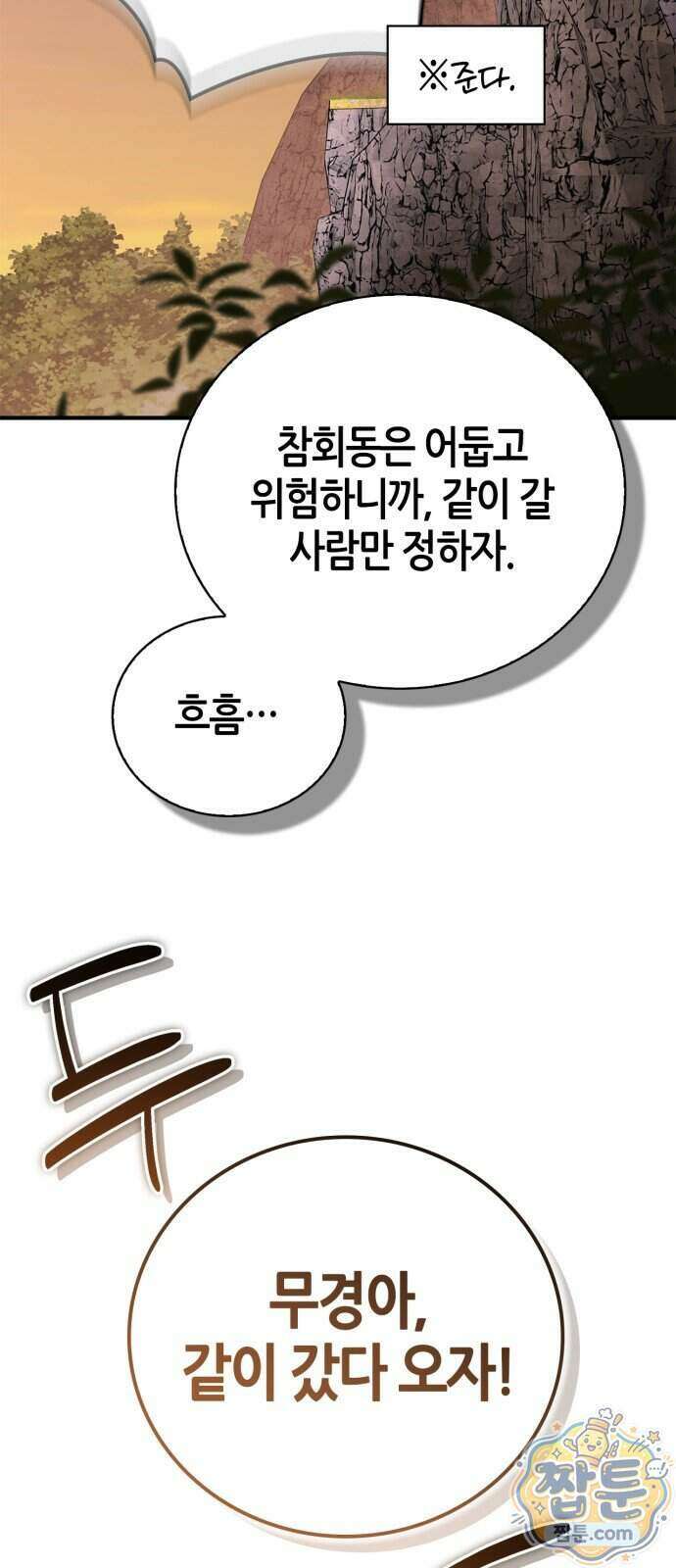 천재 무림 트레이너 118화 55