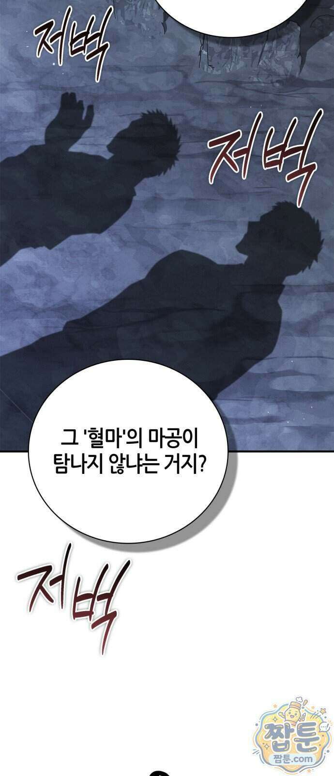 천재 무림 트레이너 118화 57