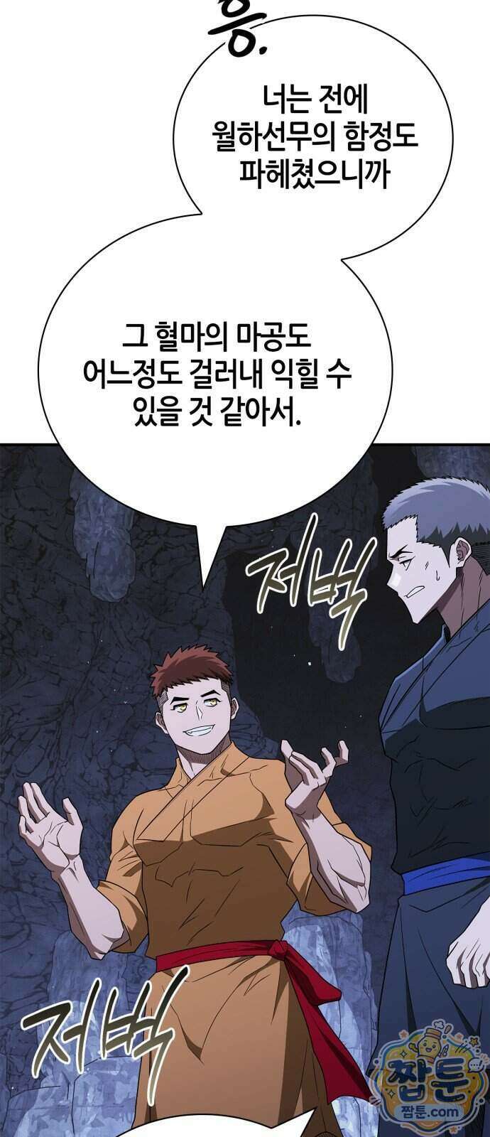 천재 무림 트레이너 118화 58