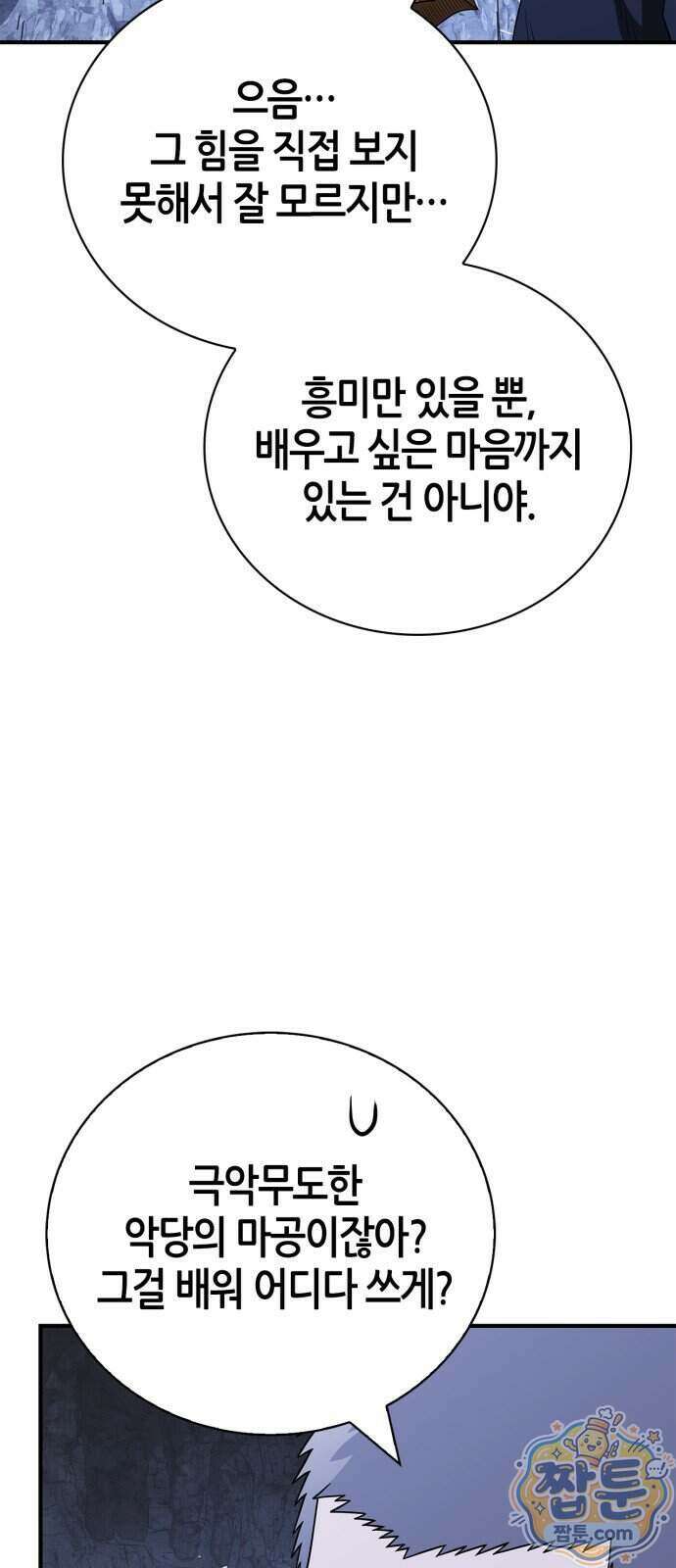 천재 무림 트레이너 118화 59