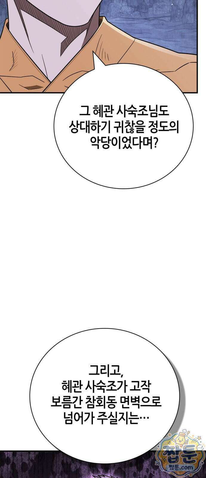 천재 무림 트레이너 118화 61