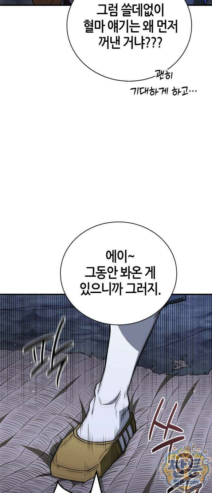 천재 무림 트레이너 118화 65