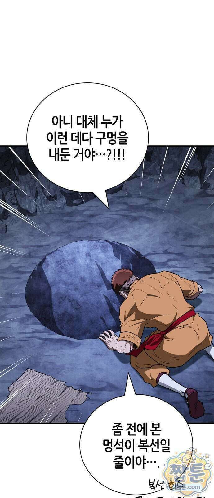 천재 무림 트레이너 118화 69