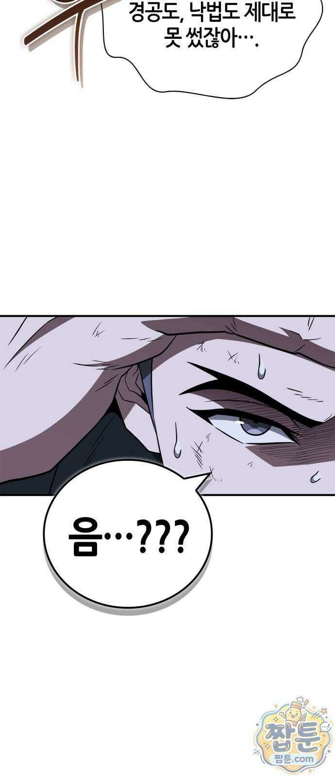천재 무림 트레이너 118화 78