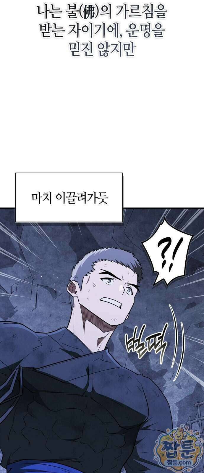 천재 무림 트레이너 118화 79