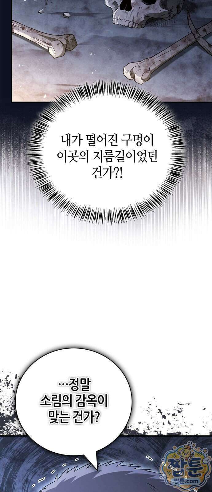 천재 무림 트레이너 118화 83