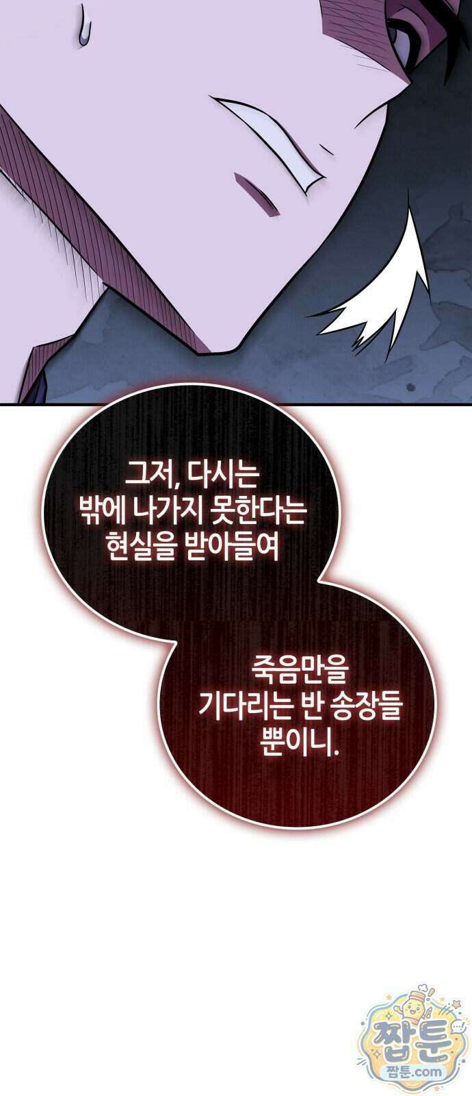 천재 무림 트레이너 118화 86