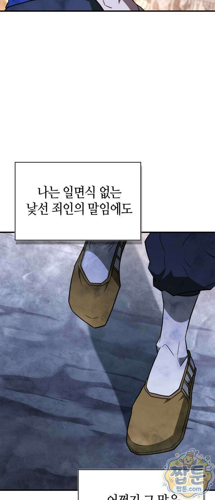 천재 무림 트레이너 118화 89