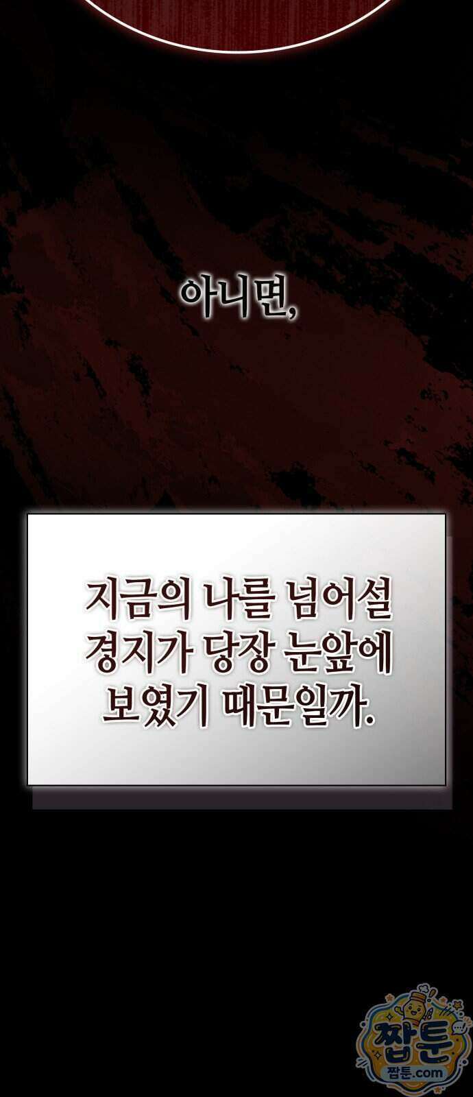 천재 무림 트레이너 118화 95