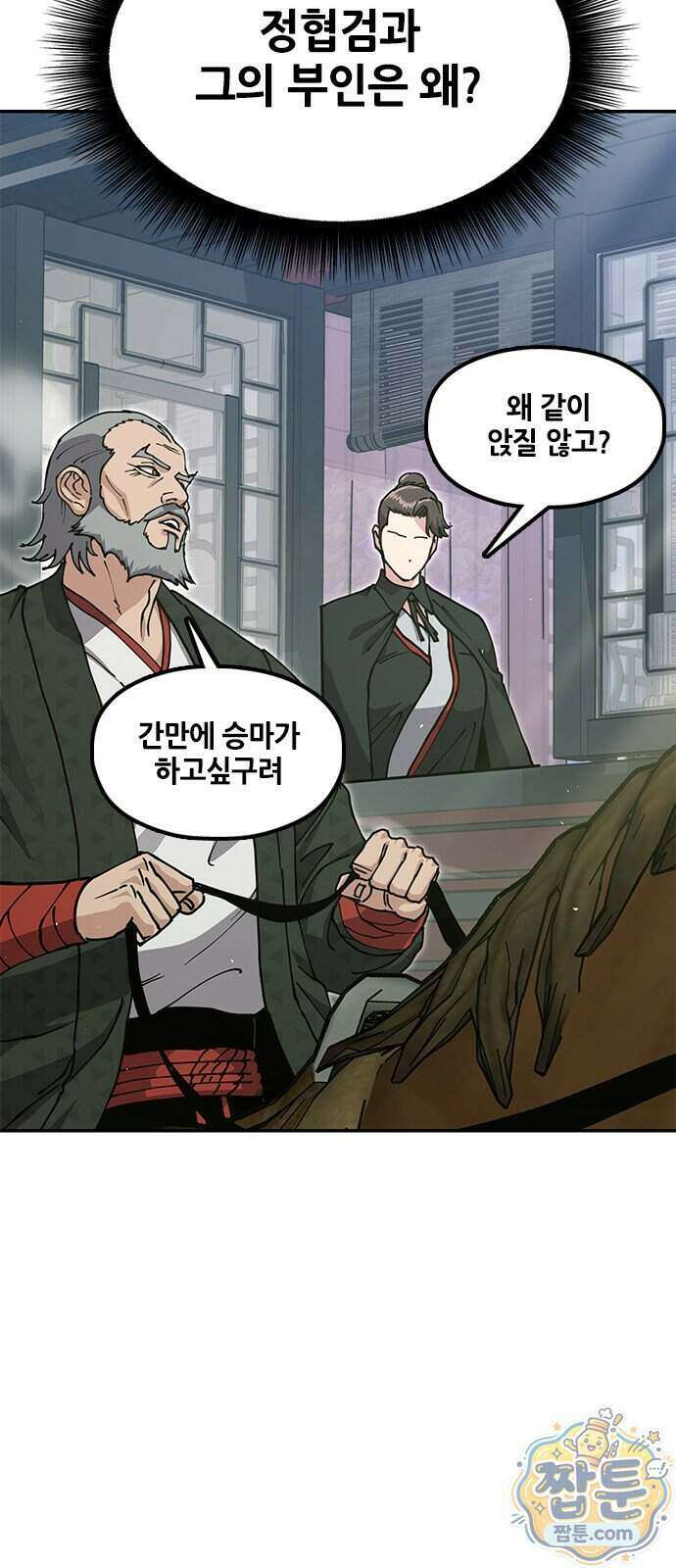 태존비록 54화 5