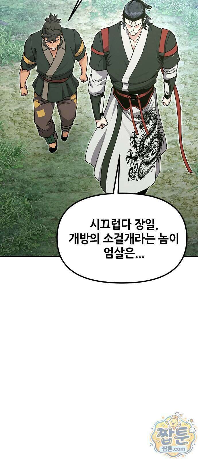 태존비록 54화 9