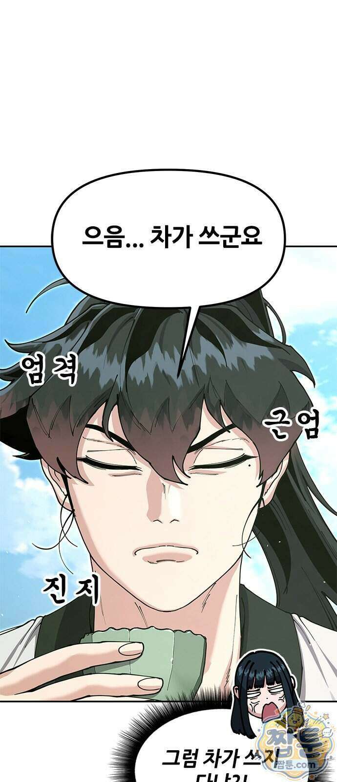태존비록 54화 11