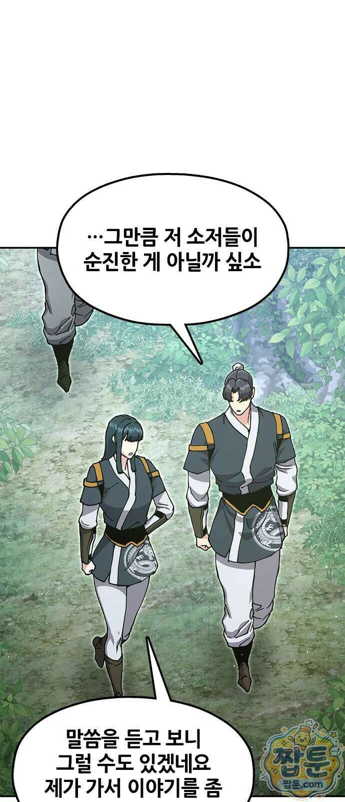 태존비록 54화 17