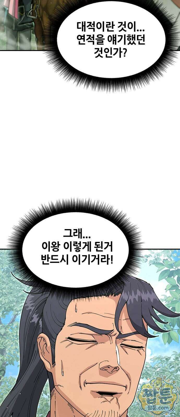 태존비록 54화 19