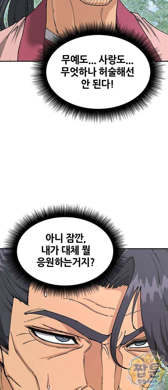 태존비록 54화 20