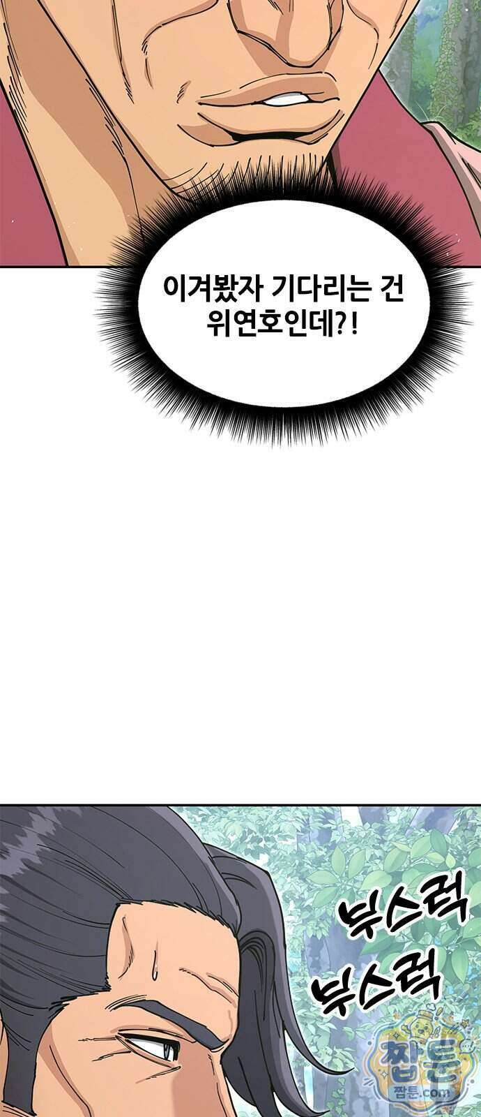 태존비록 54화 21