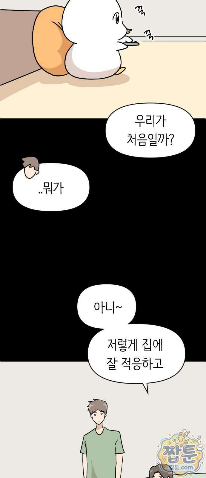 오리짱! 44화 5