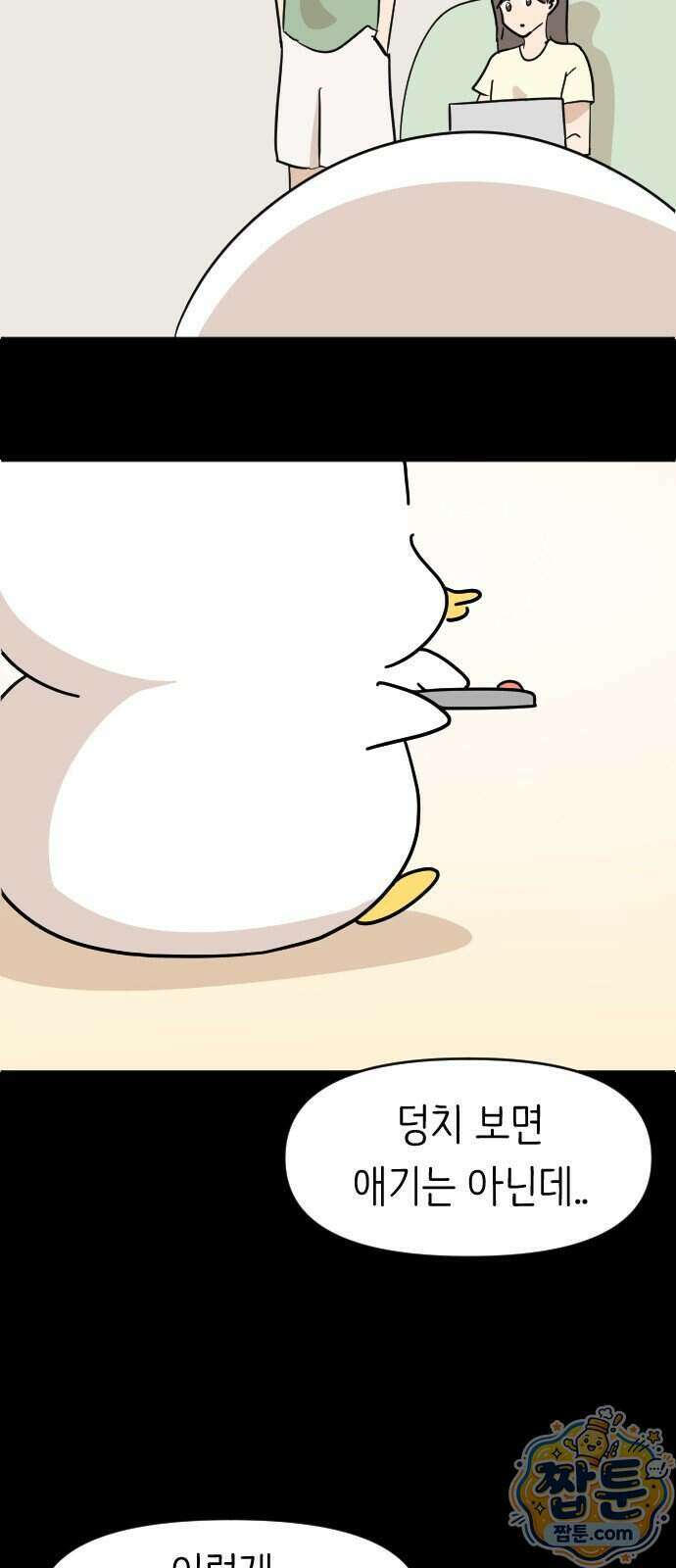 오리짱! 44화 6