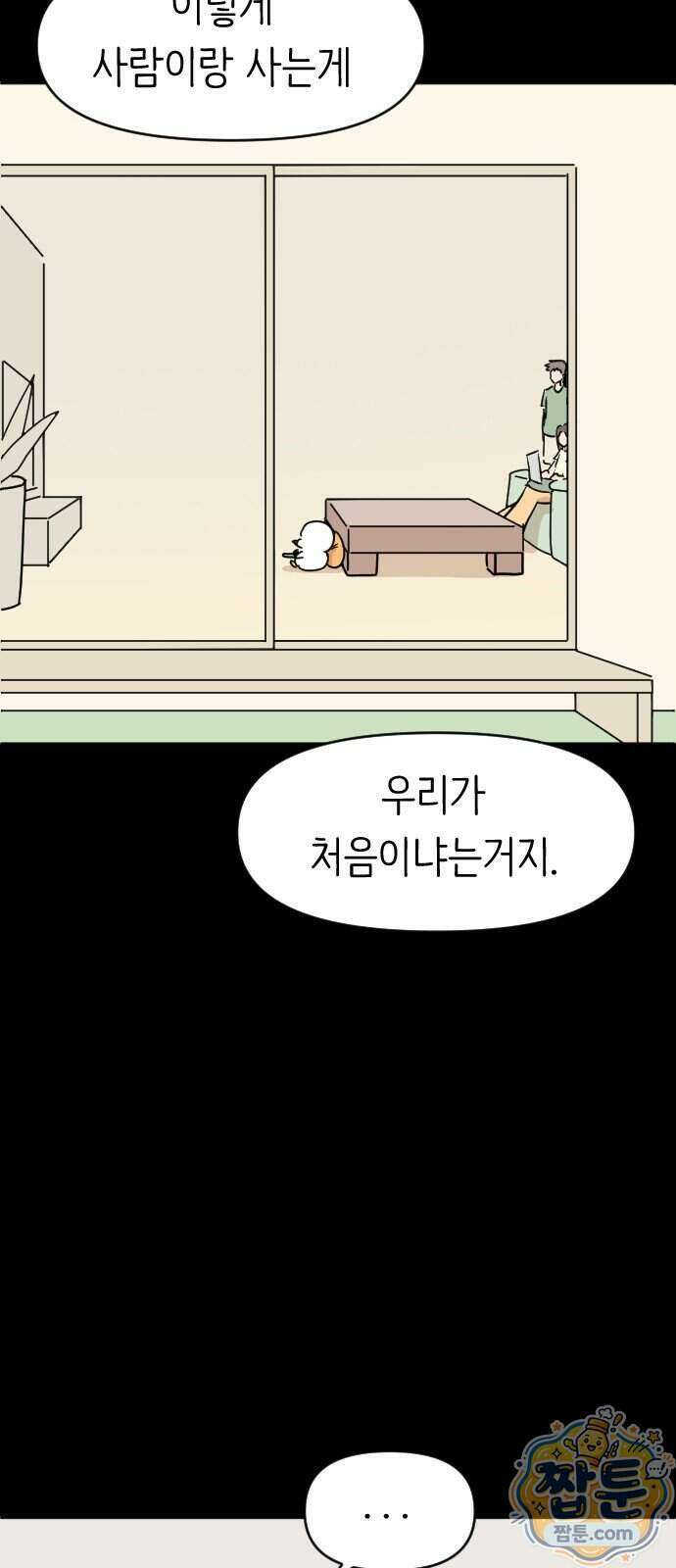 오리짱! 44화 7