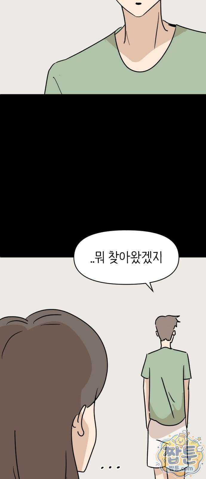 오리짱! 44화 9