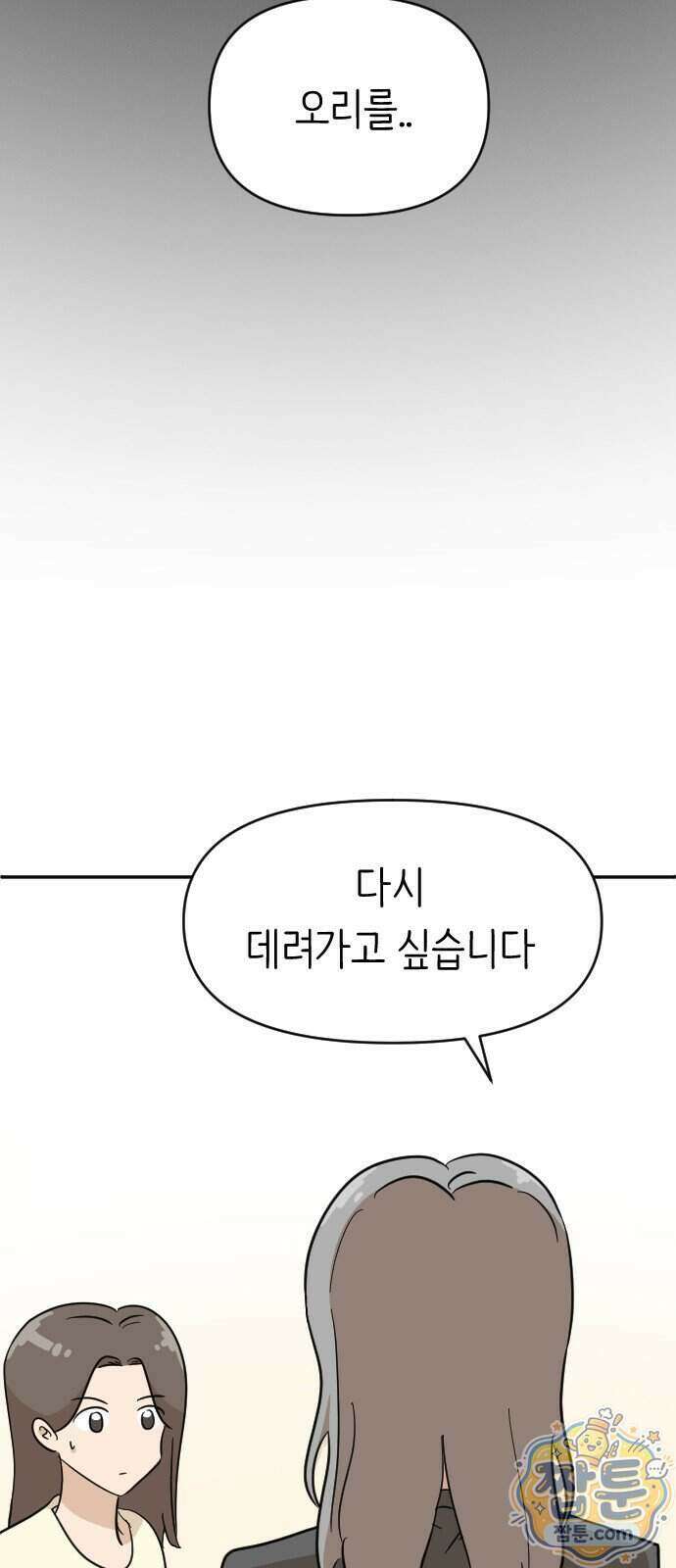오리짱! 44화 12