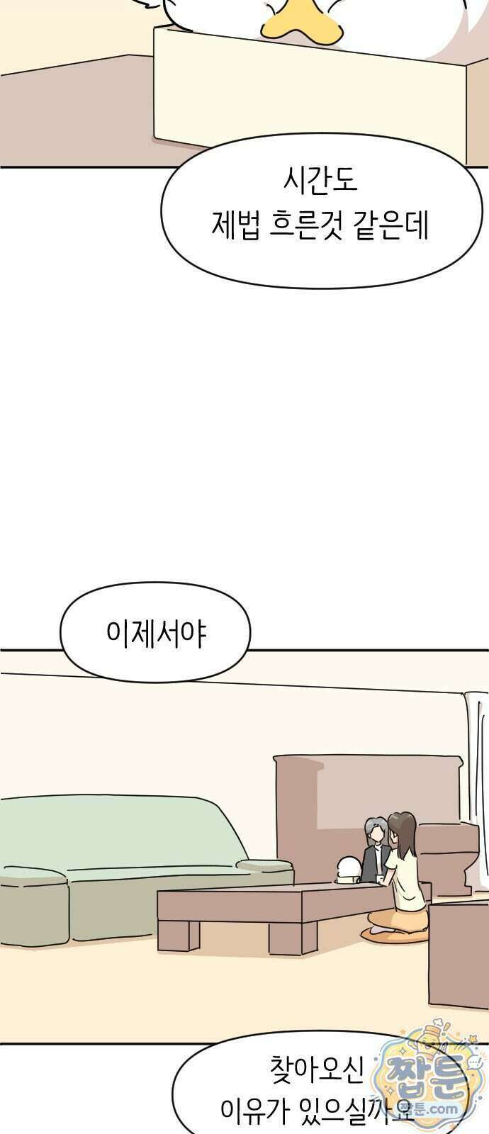 오리짱! 44화 26