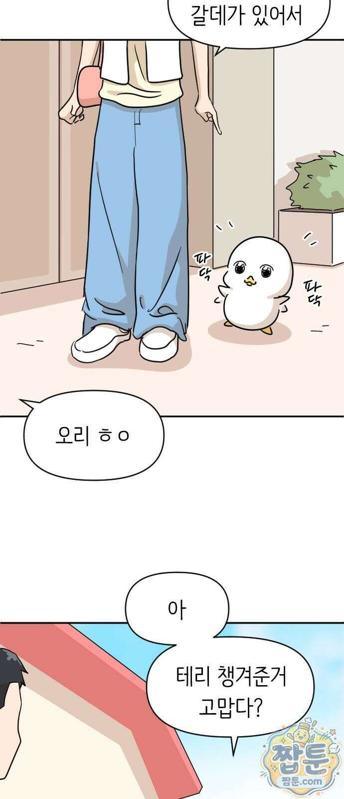 오리짱! 44화 40