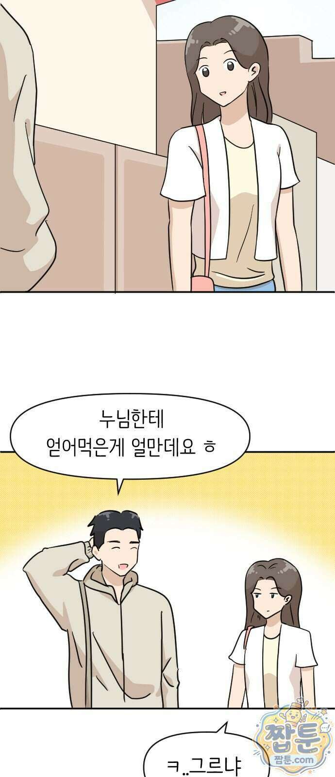 오리짱! 44화 41