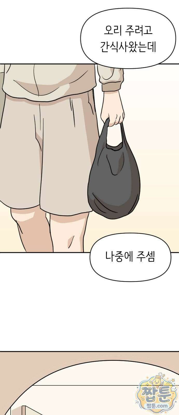오리짱! 44화 50