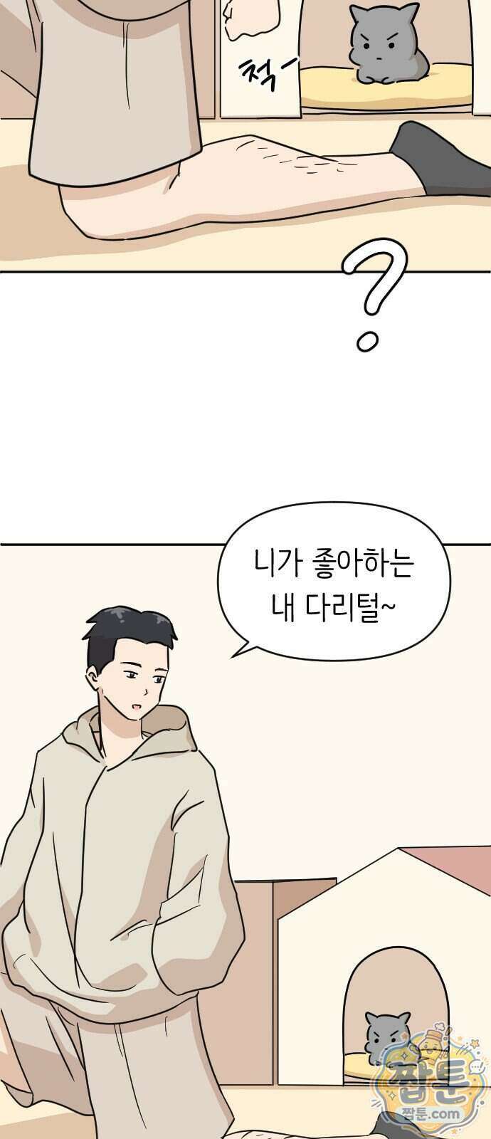 오리짱! 44화 55