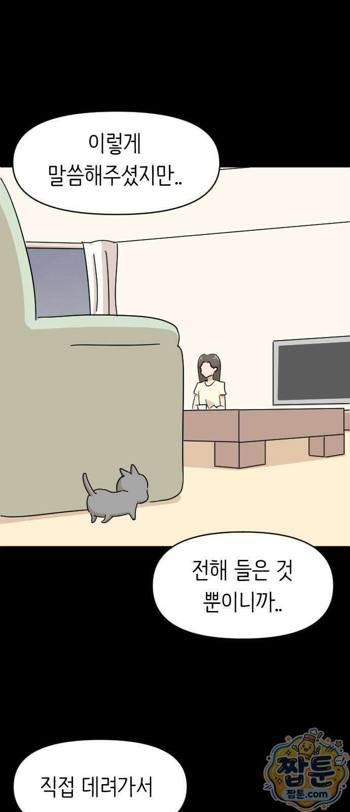 오리짱! 44화 60