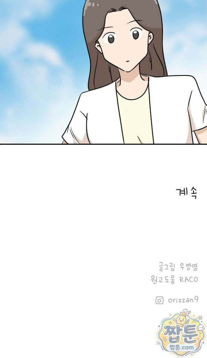 오리짱! 44화 103